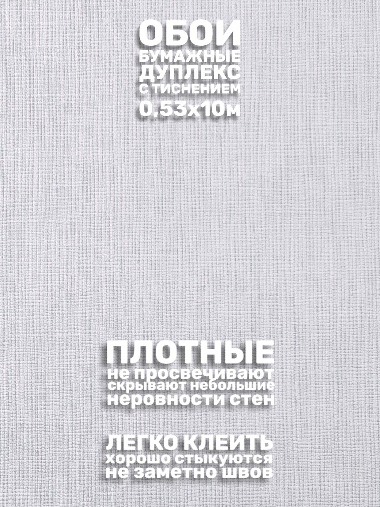 Обои бумажные дешёвые для комнаты однотонные без подгонки 053х10м
