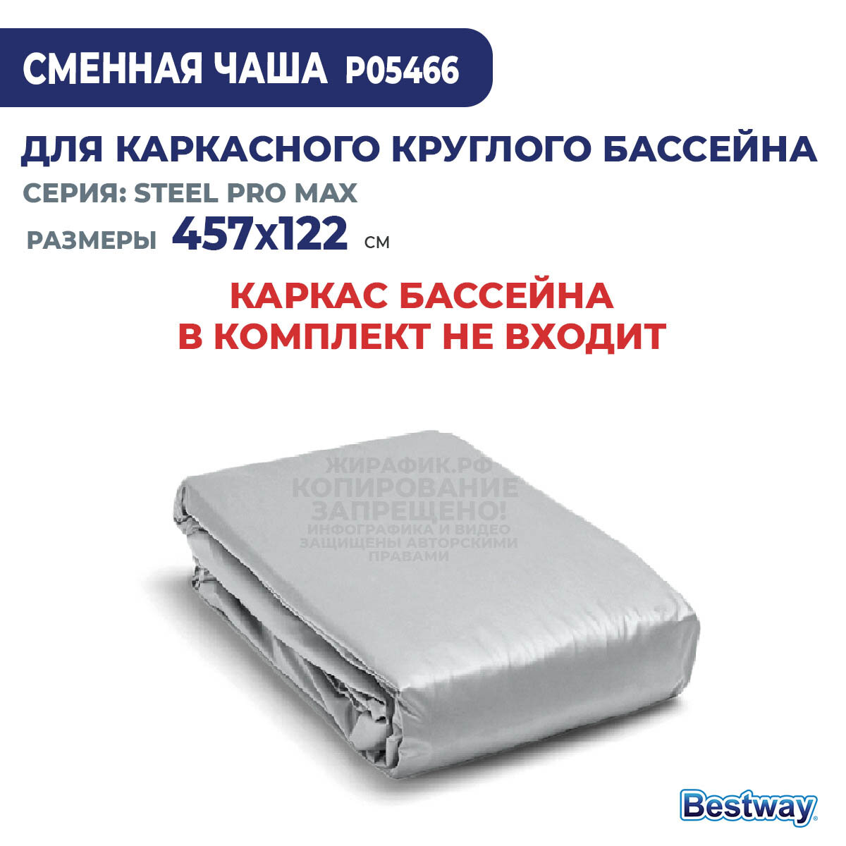 Чаша для каркасных бассейнов Bestway 457x122 см P05466