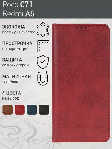 Изображение товара Стильный чехол-книжка для Poco C71 / Redmi A5 (Поко С71 / Редми А5) премиальная защита, функция подставки, отделения для карт, магнитная застёжка