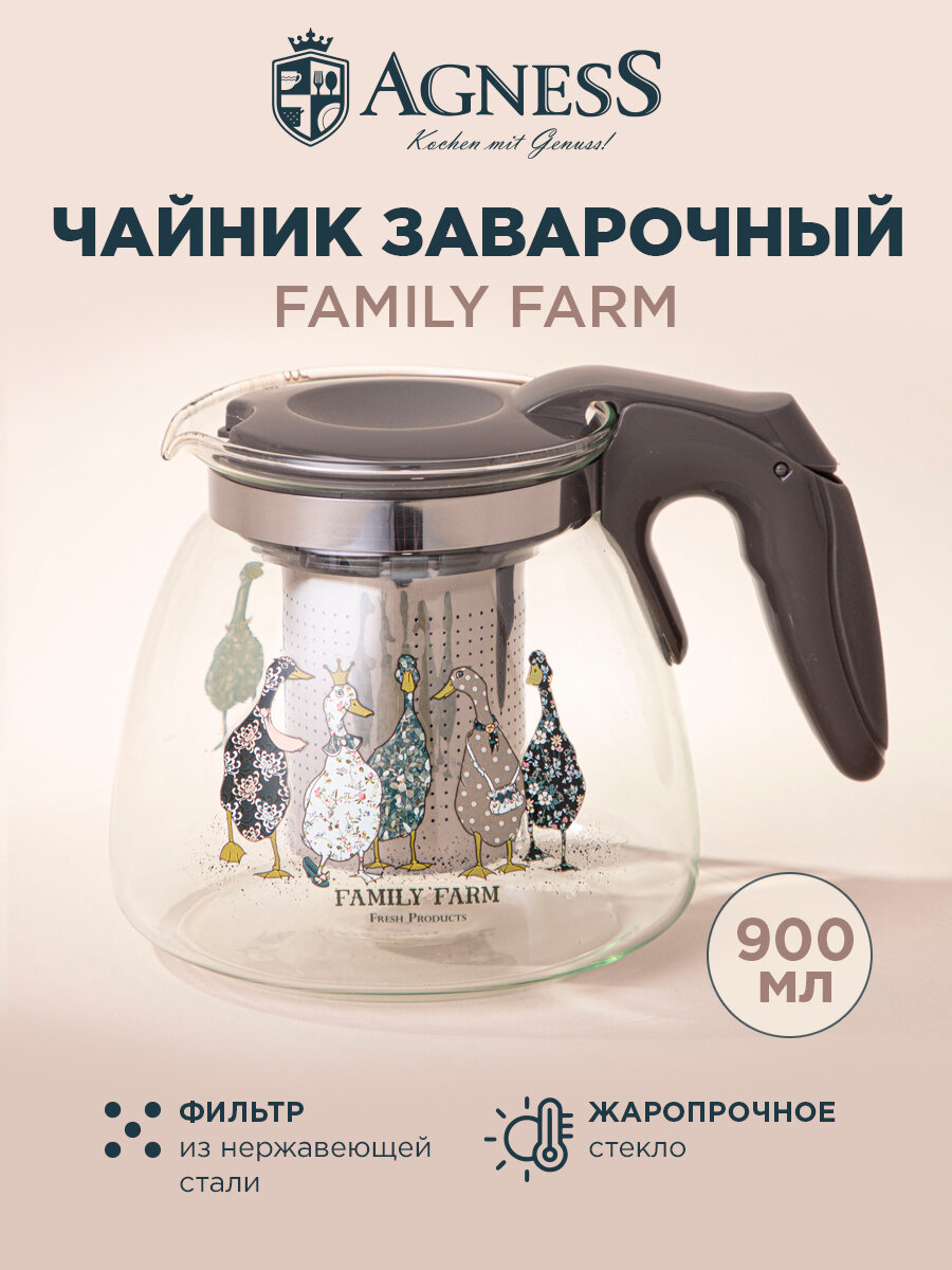 Чайник заварочный Agness 