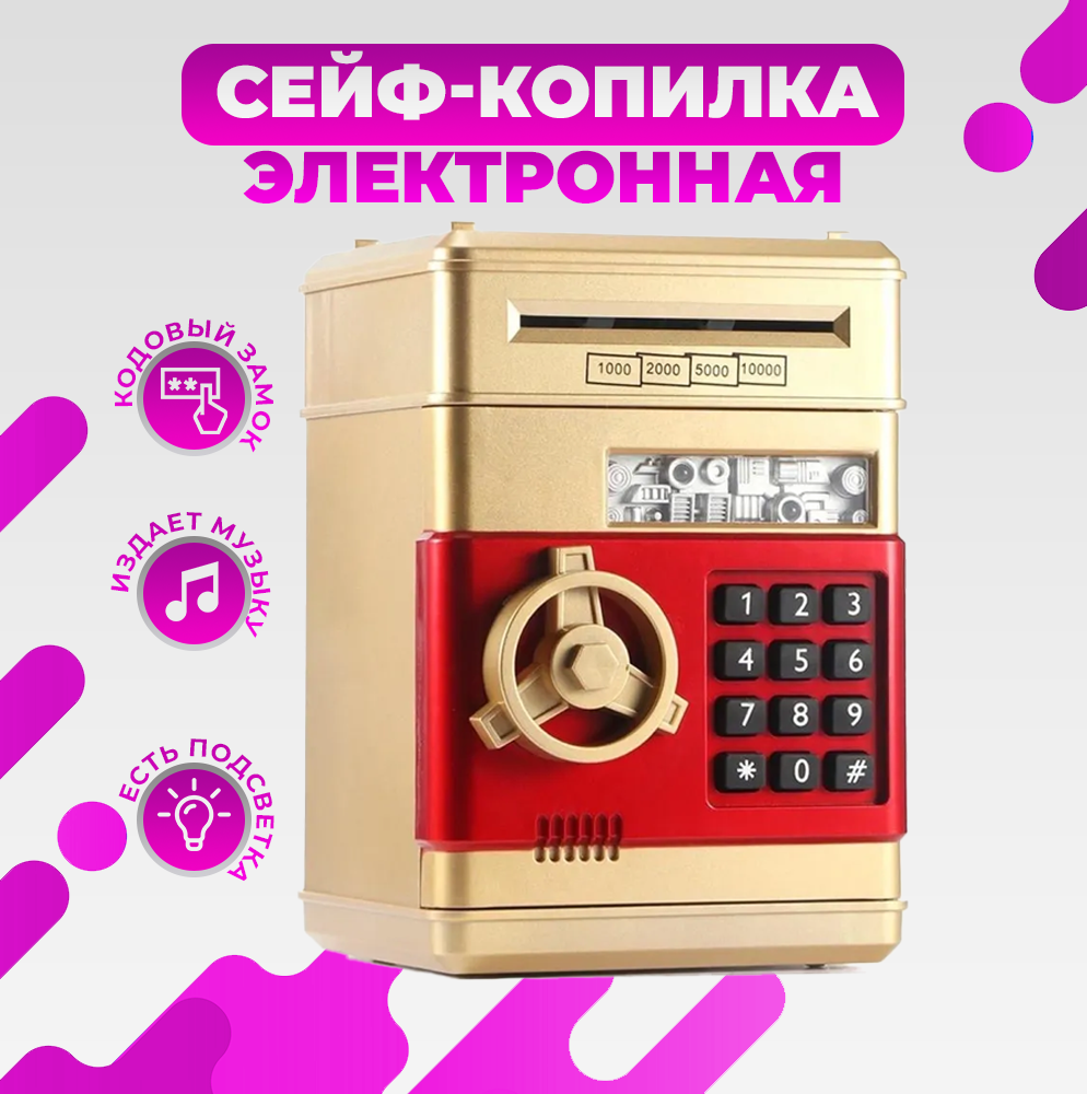 Копилка сейф для денег детская с кодовым замком и звуковым эффектом