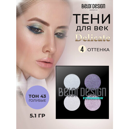 BelorDesign Тени 4-х цветные Delicate тон 43 голубые