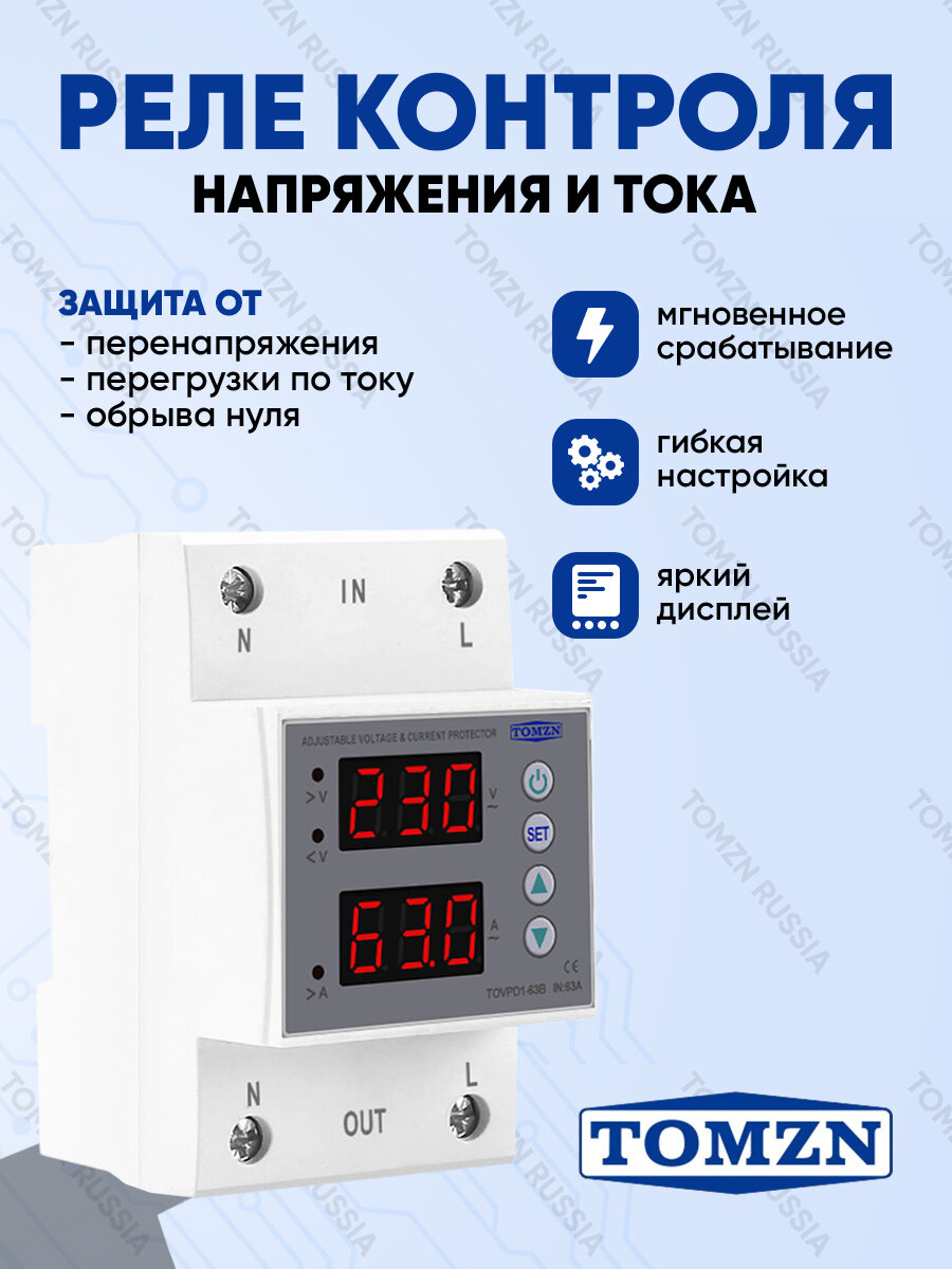 Реле контроля напряжения TOMZN "Электрик" TOVPD1-63B, 1 фаза, 63А, DIN-рейка