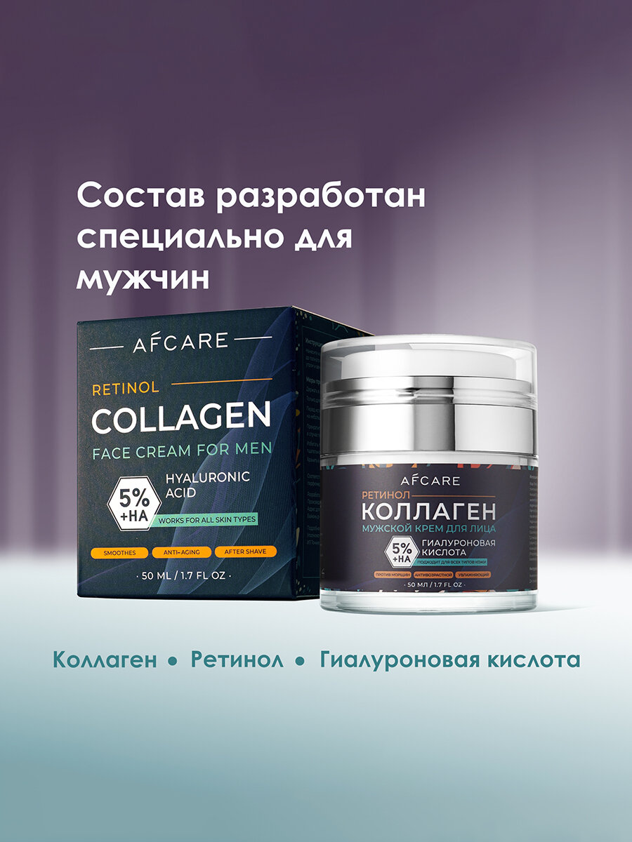 Мужской крем для лица c коллагеном, ретинолом и гиалуроновой кислотой, 50ml, AFCARE — фото 1