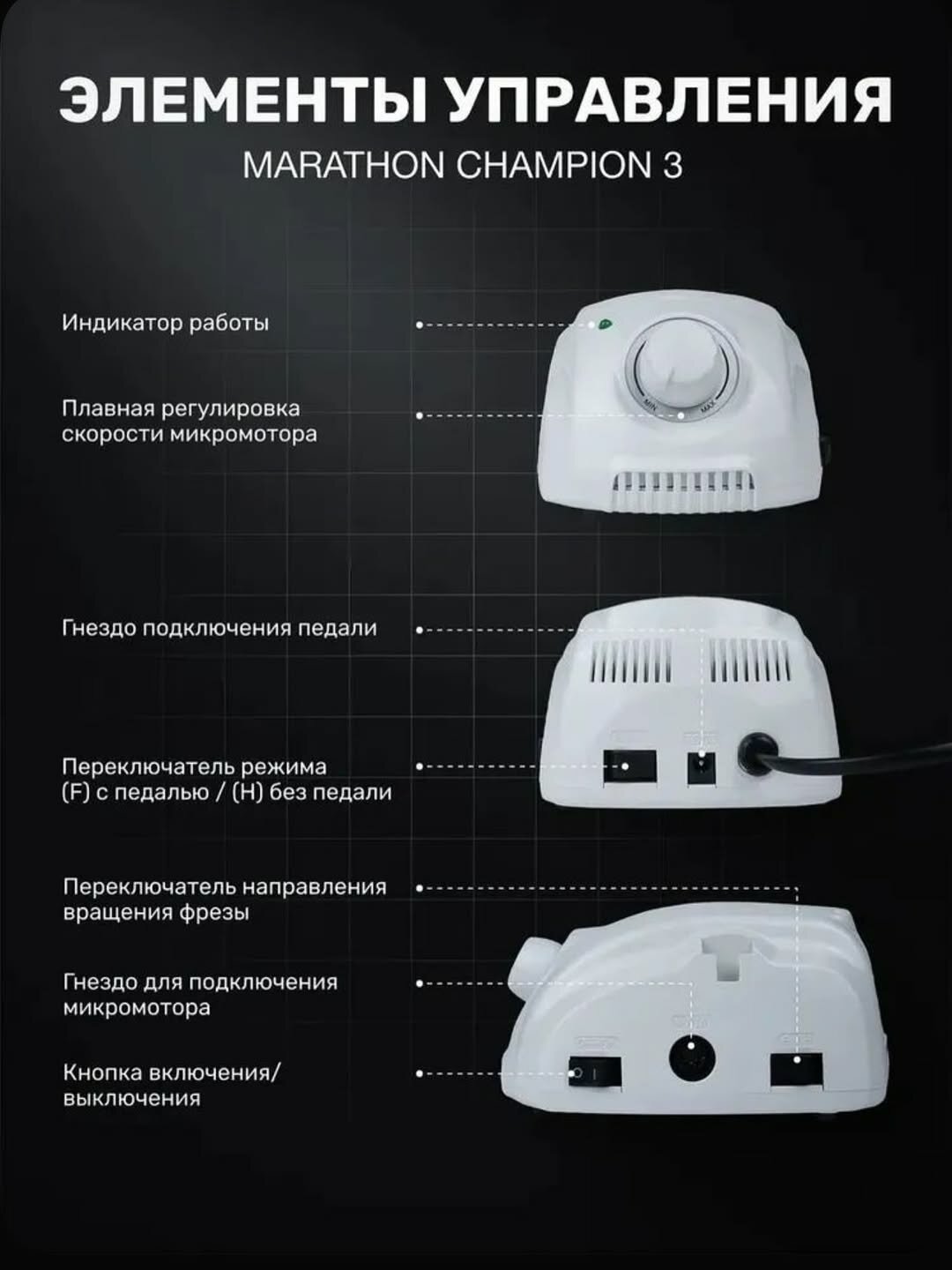 Аппарат для маникюра MARAthon, для профессионального использования