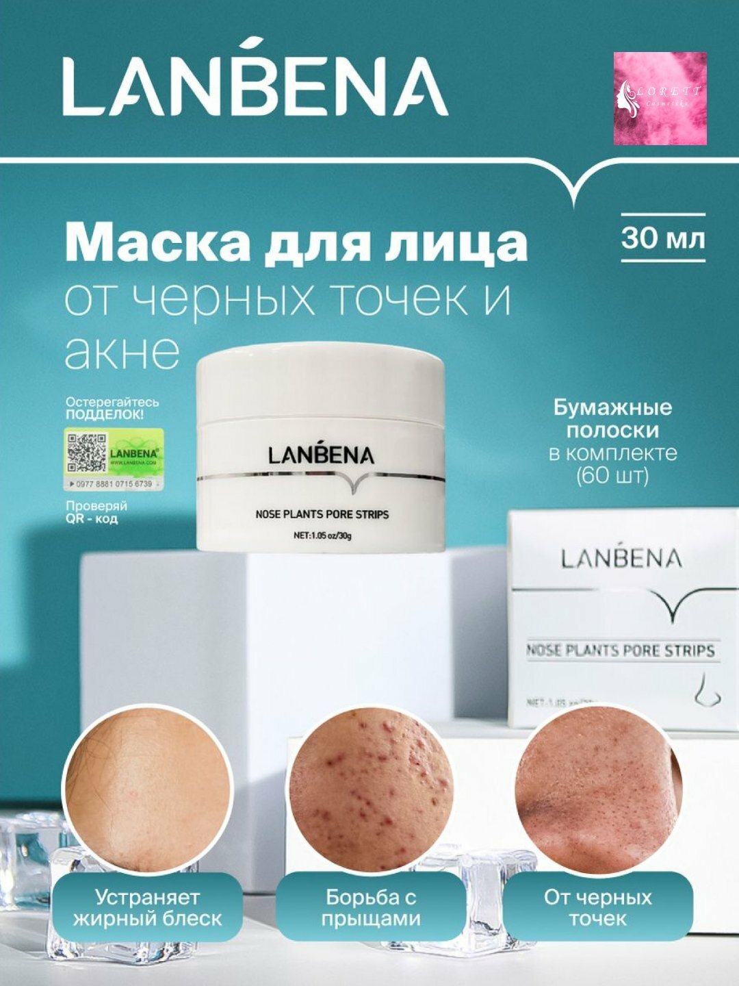 Маска-пленка LANBENA, для носа, очищающая, растительный состав