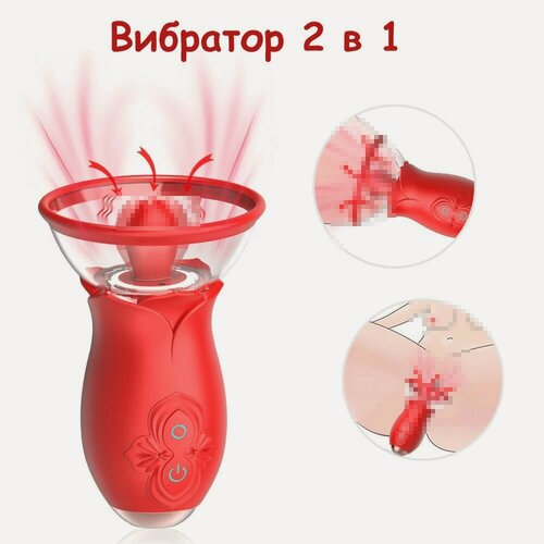 Изображение товара Вибратор вакуумный роза с язычком, стимулятор для клитора и сосков, секс игрушки для женщин и девушек