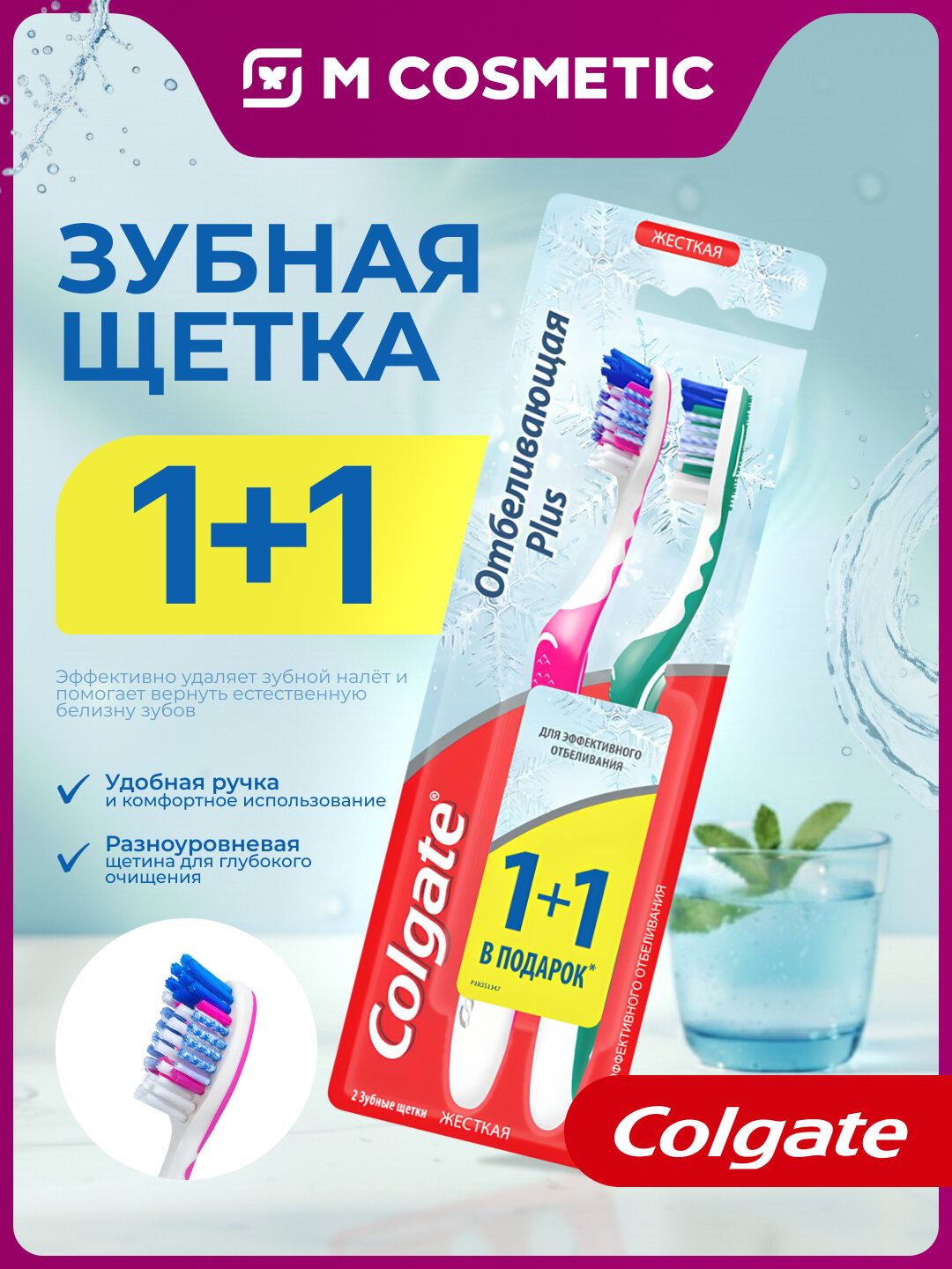 Зубная щётка Colgate "White Plus", жёсткая, для взрослых и детей