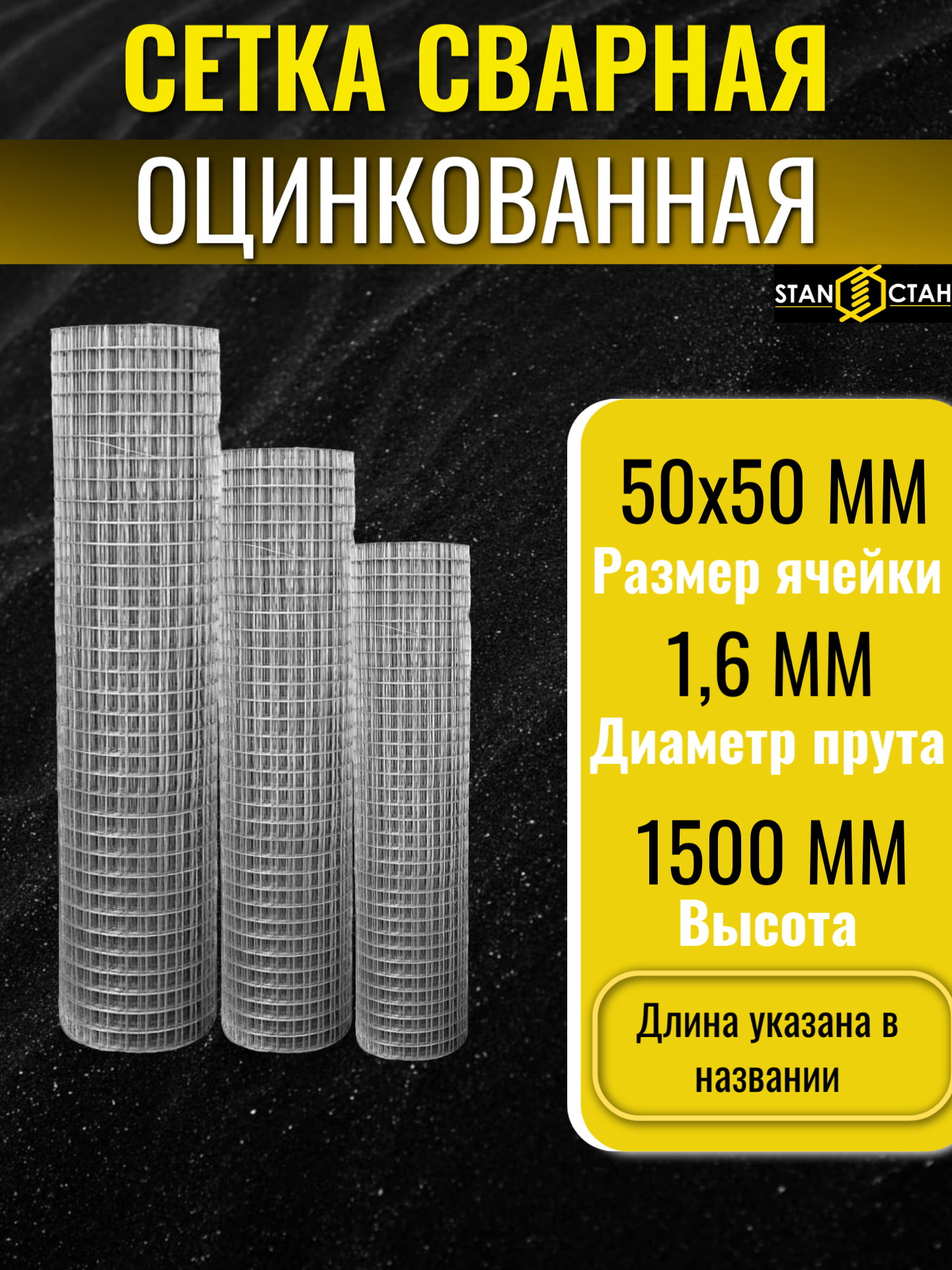 Сетка сварная оцинкованная 50х50 мм d-16 высота 1500 мм длина 6м для забора штукатурки вольера
