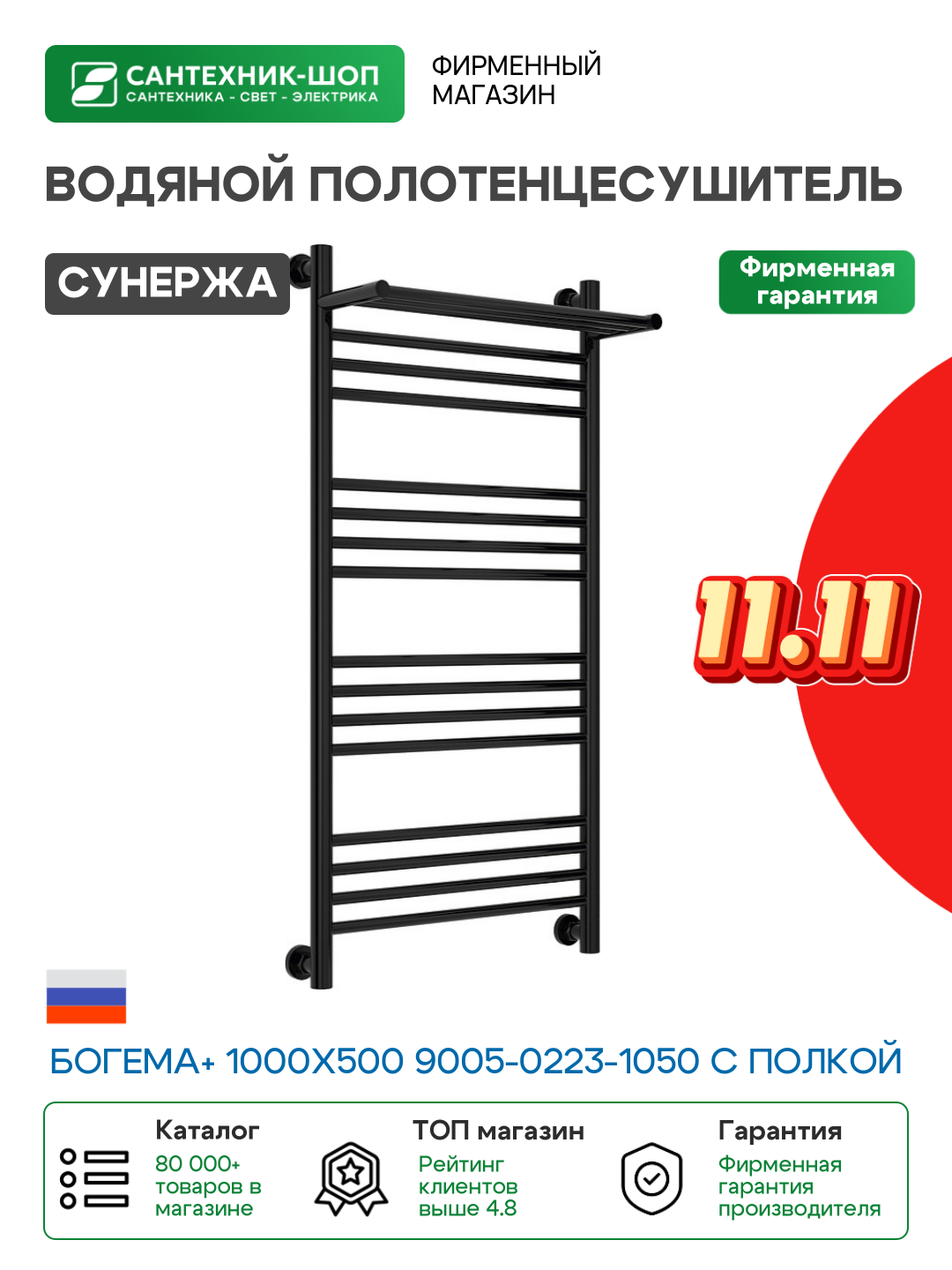 Водяной полотенцесушитель Сунержа - фото №1