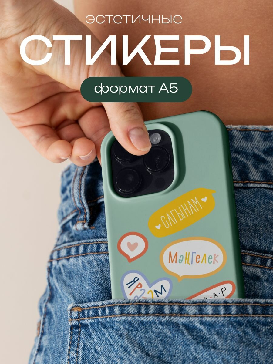 Стикеры на телефон SELETSTORE