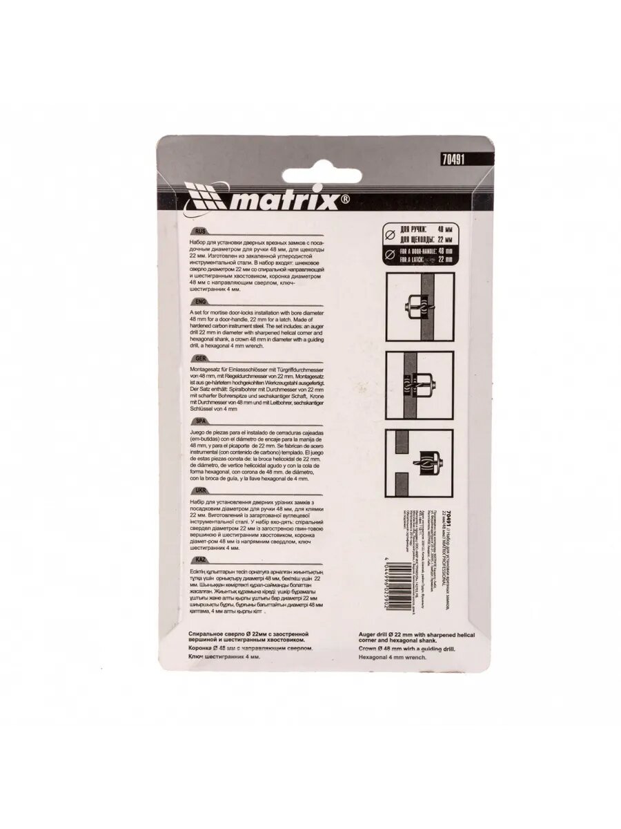 Набор для установки врезных замков 22 мм х  MATRIX 70491