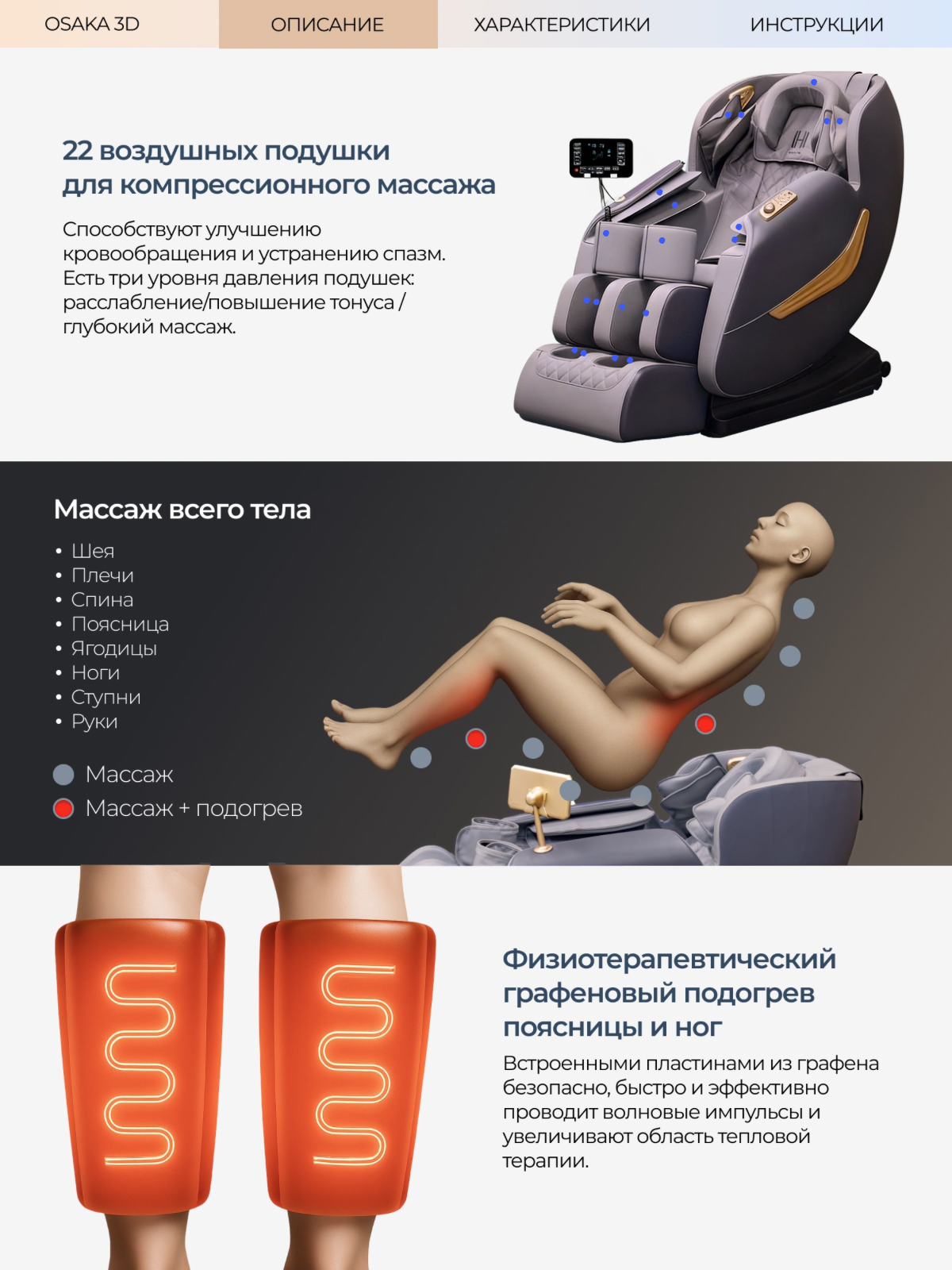 Изображение Массажное кресло Osaka, 3D массаж, автоматическое управление, 5 программ автоматических