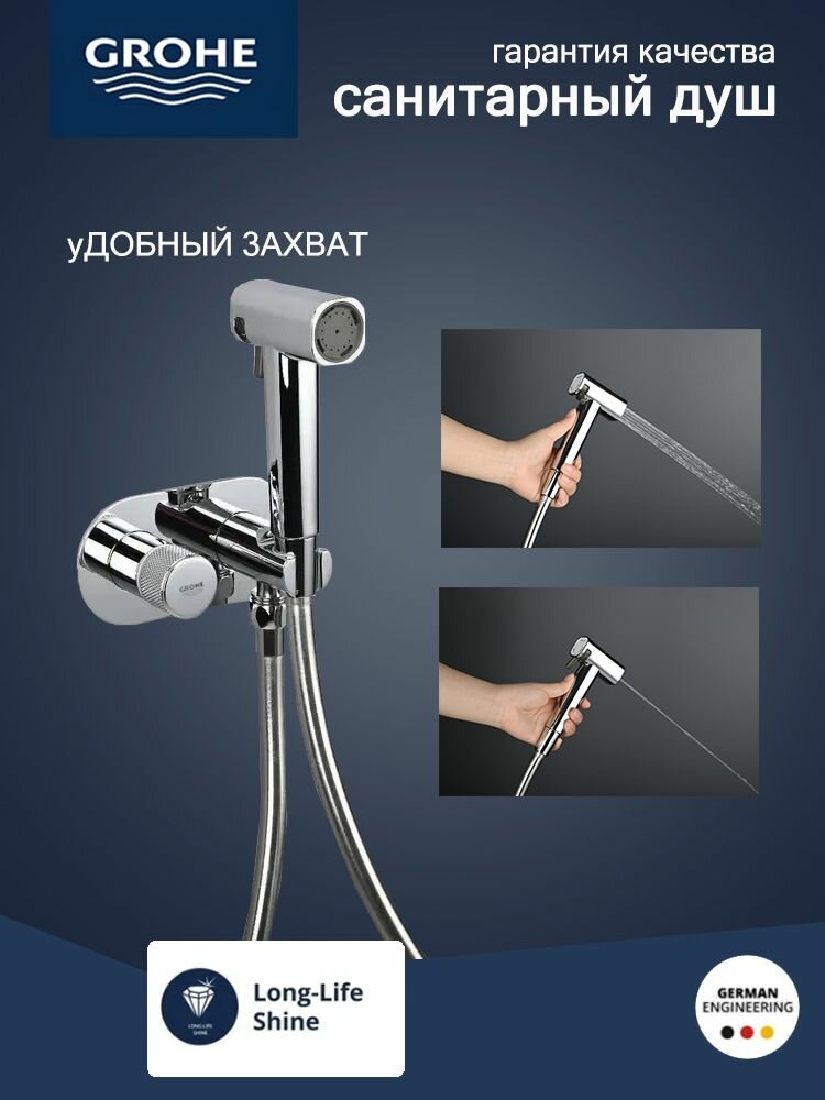 Смеситель для биде Grohe латунь термостатический двухрежимный серебристый