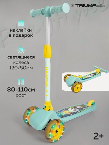 Изображение товара Самокат трехколесный детский, складной Triumf Active, мятный