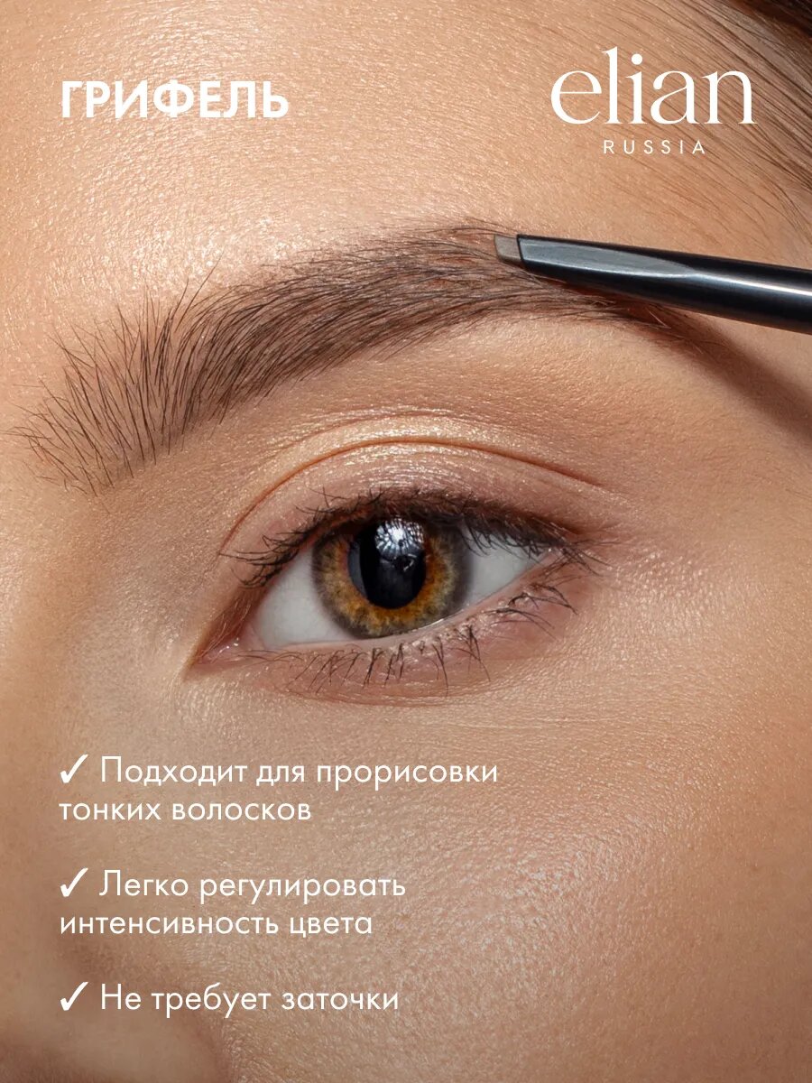 ELIAN RUSSIA Автоматический карандаш для бровей Architect Brow Pencil с щеточкой — фото 1