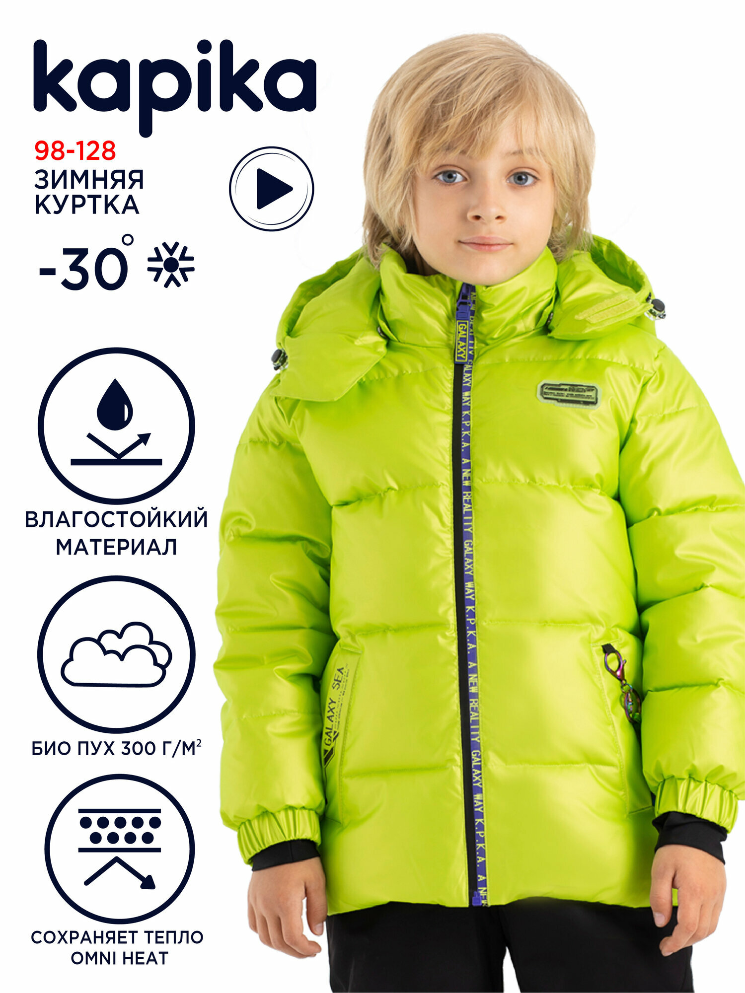 Куртка Kapika размер 110 салатовый