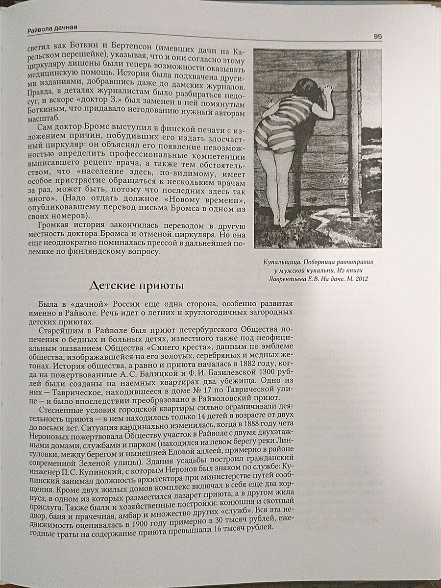 Из Райволы в Рощино. Книга первая — фото 1
