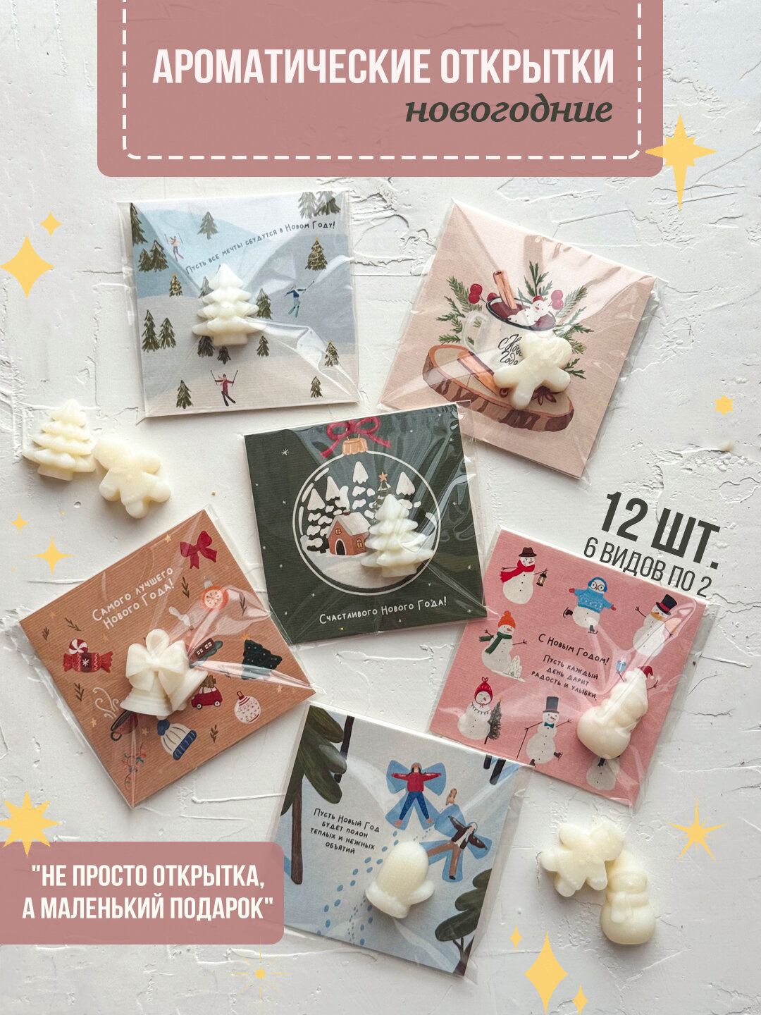 Новогодние ароматические открытки с саше "Хвойный лес" (Набор 12 шт)