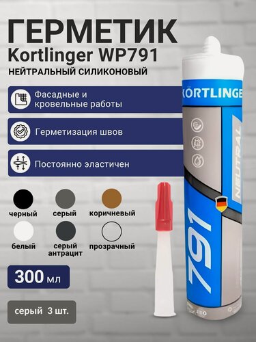 Изображение товара Герметик силиконовый атмосферостойкий / нейтральный Kortlinger WP791 300 мл. Серый, комплект 3 шт.