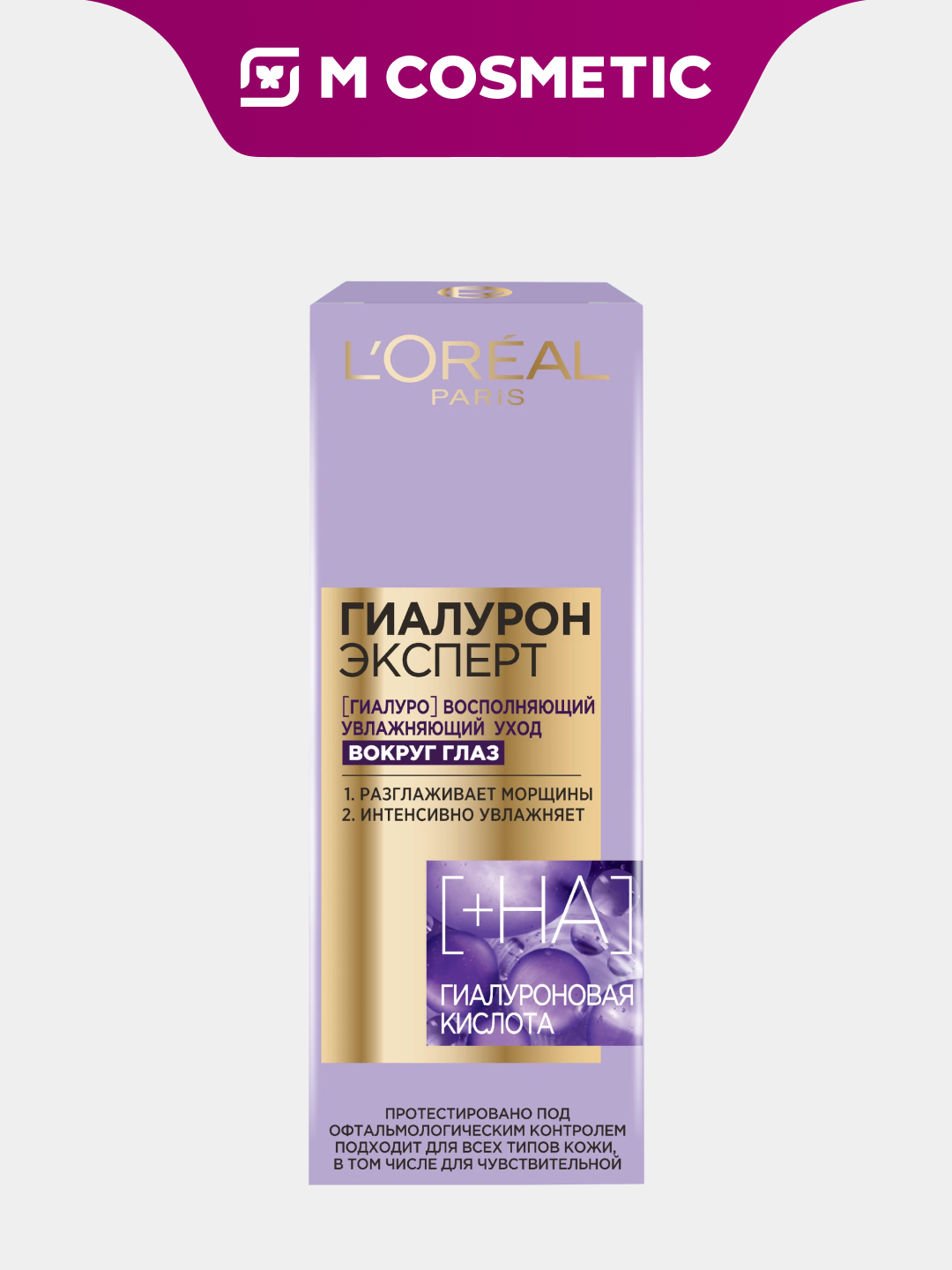 LOREAL PARIS Гиалурон Эксперт Крем вокруг глаз, восстанавливающий, увлажняющий 15мл