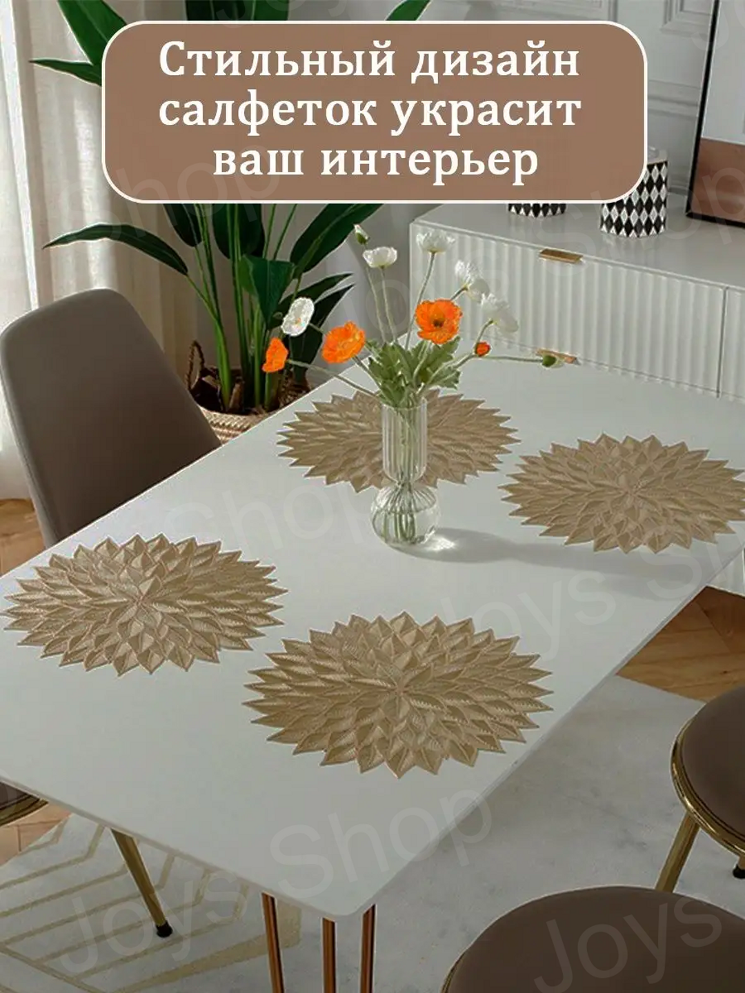 Сервировочные салфетки на стол, круглый плейсмат, термостойкие, диаметр 38см — фото 1