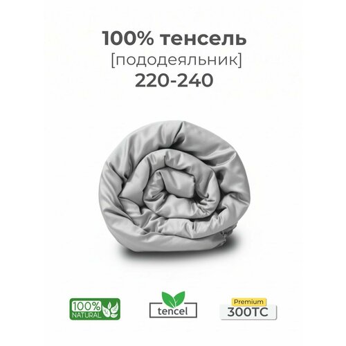 фото Пододеяльник, евро макси, 220x240, тенсель, светло-серый, coho home