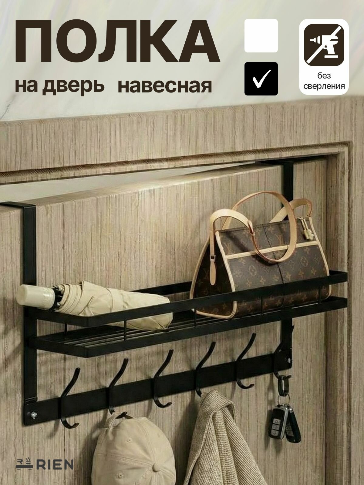 Надверная вешалка, навесная вешалка на дверь с полкой без сверления, 6 крючков, черная