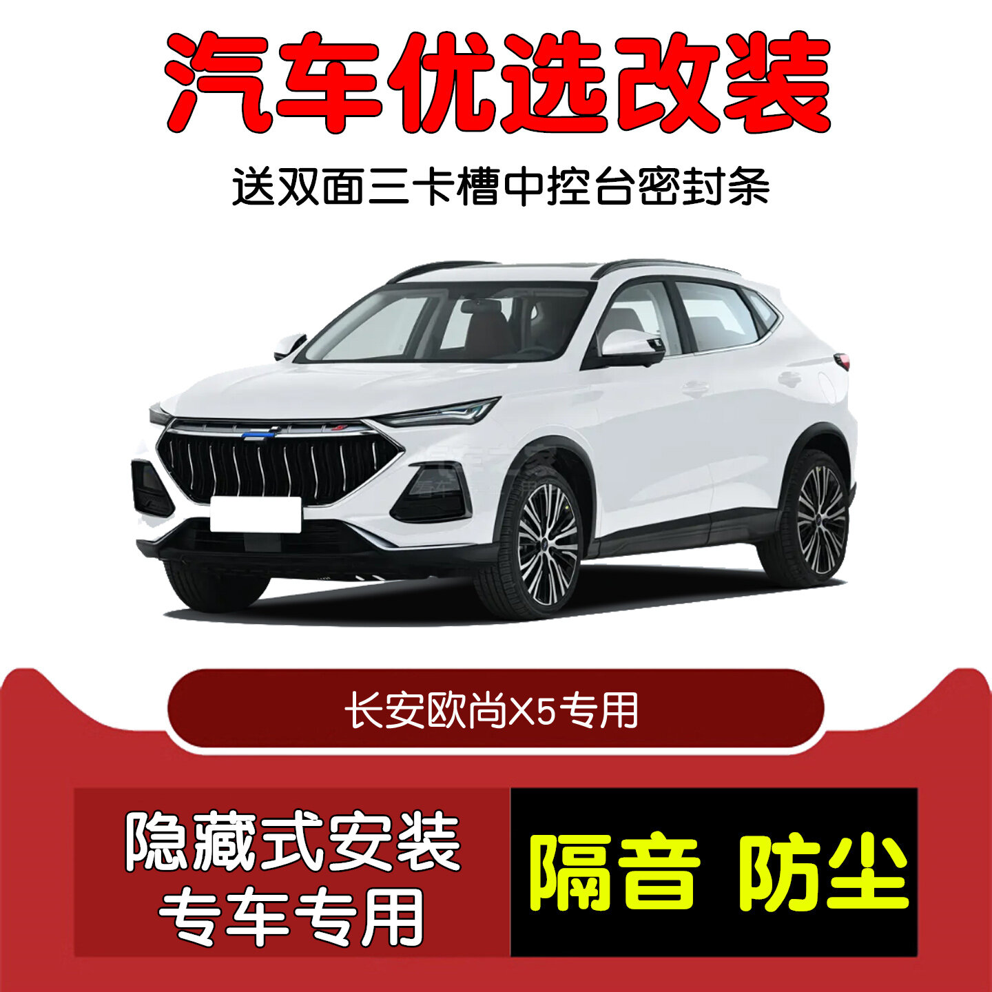 Полный комплект уплотнительных лент для Changan Oushang X5 2021-2023, включая двери, A/B-стойки, капот, багажник с