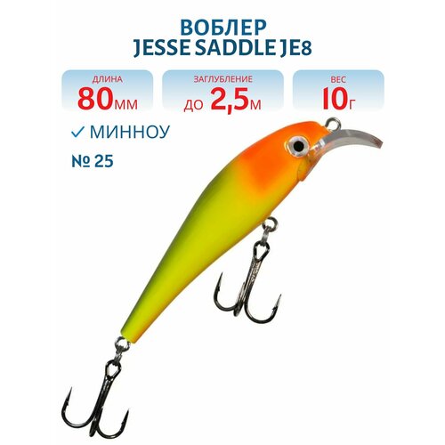 Воблер JESSE SADDLE JE8, вес 10 гр, цвет 25
