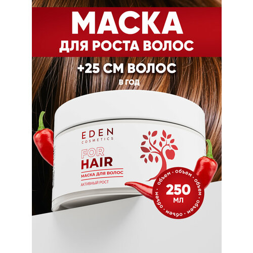 Маска для волос EDEN с перцем Активный рост 250 мл 566₽