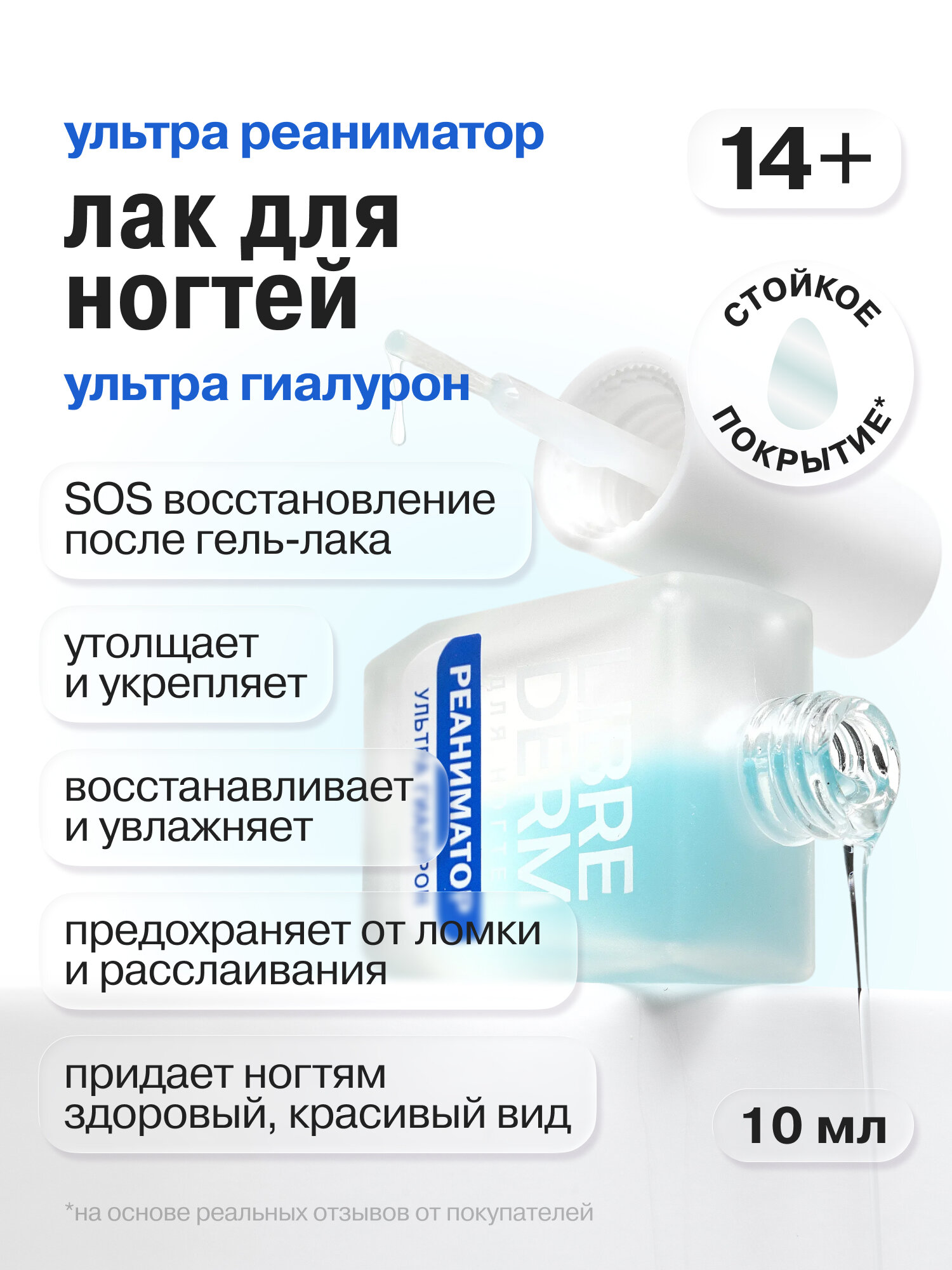 LIBREDERM Лечебный лак для ногтей Ультрареаниматор Nail Care восстанавливает и увлажняет 10 мл — фото 1