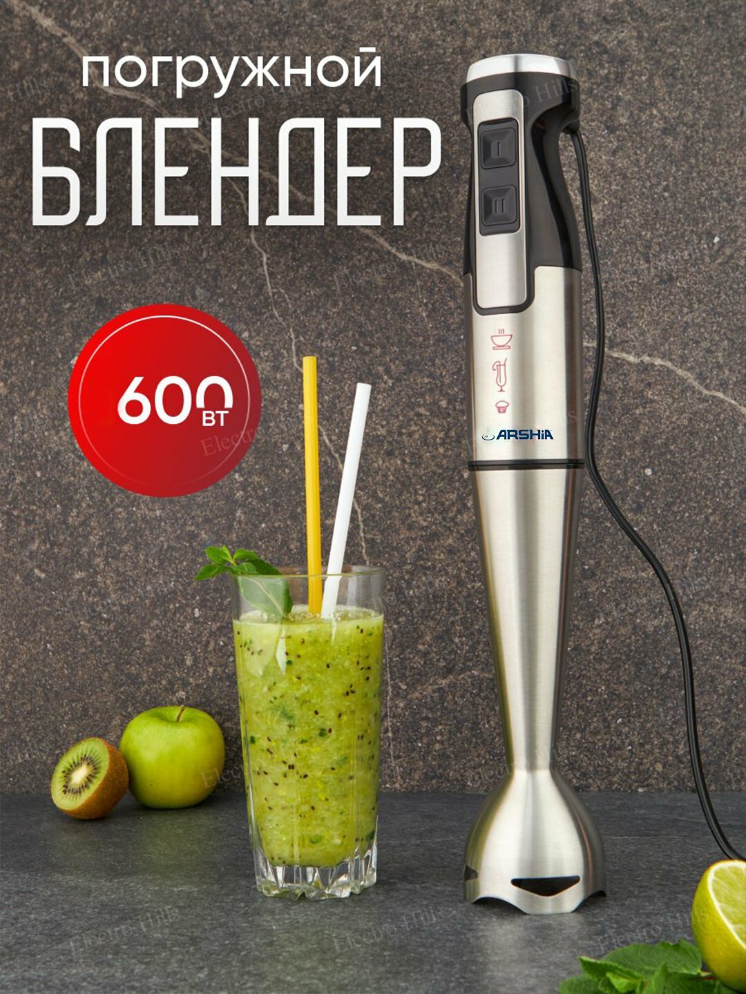 Блендер Arshia 600W Premium As 1911-8008 2 в 1