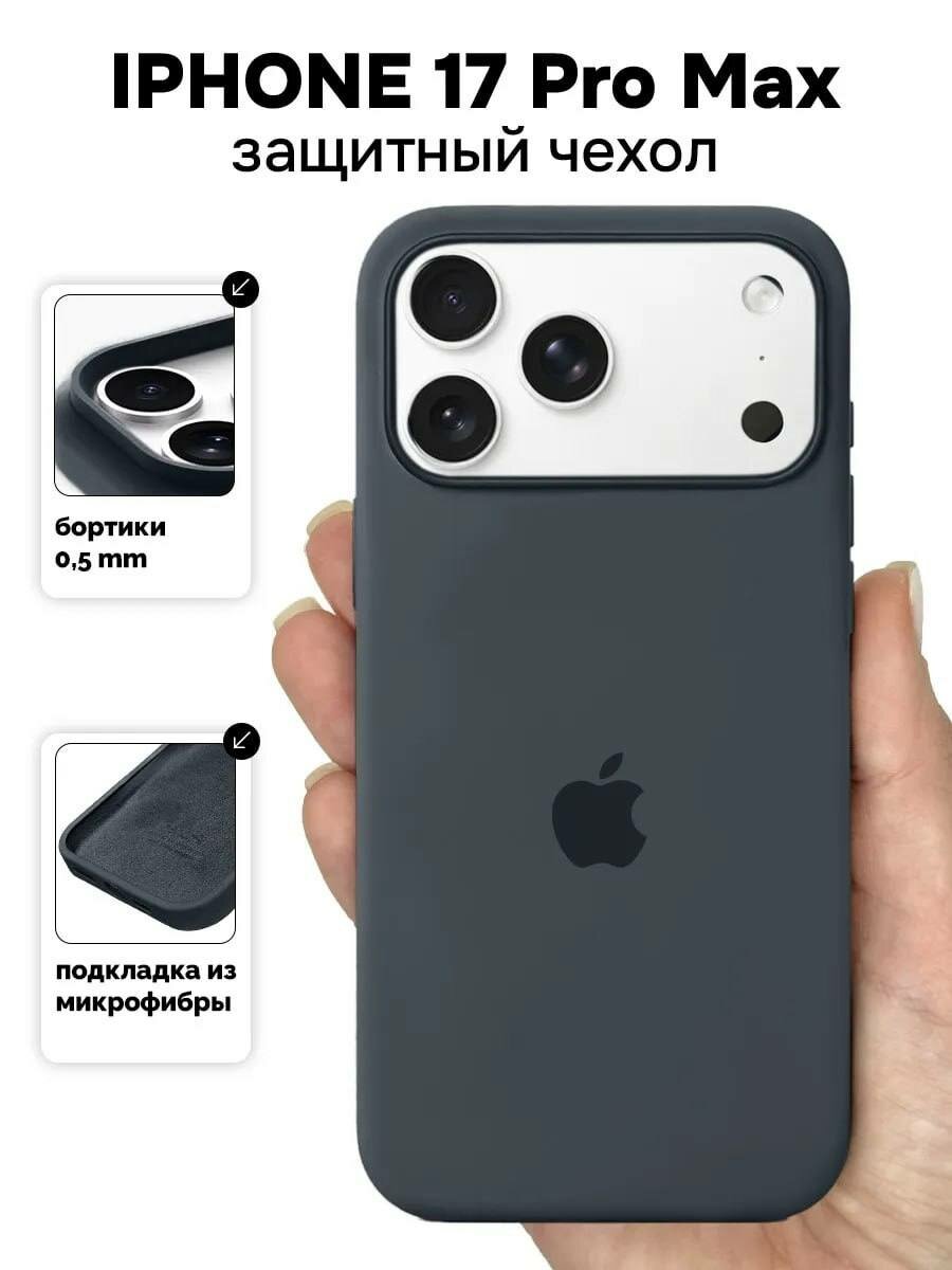 Чехол на iPhone 17 Pro, iPhone 17 Pro Max силиконовый, серый