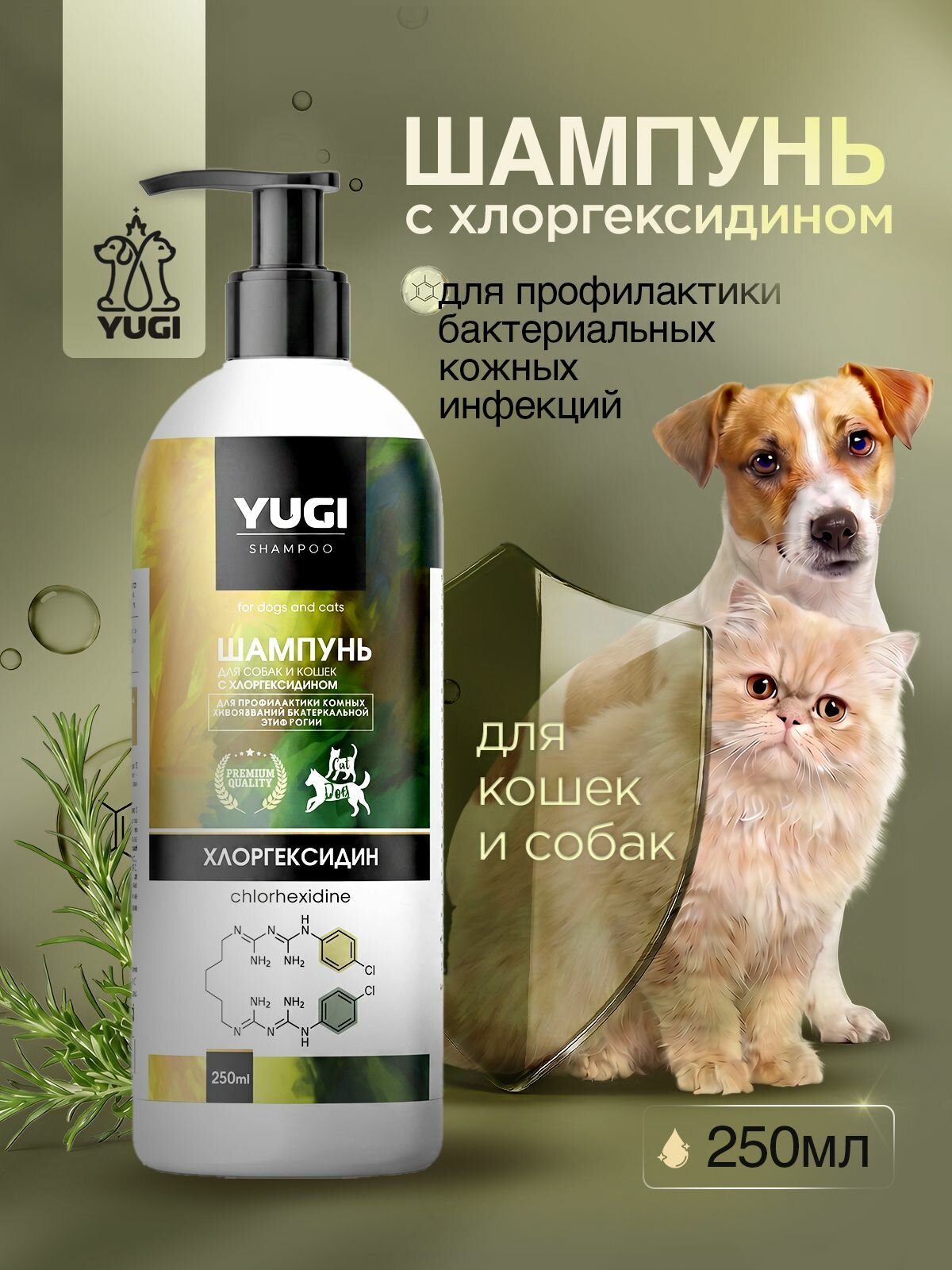 Шампунь для кошек и собак YUGI с хлоргексидином, 250мл