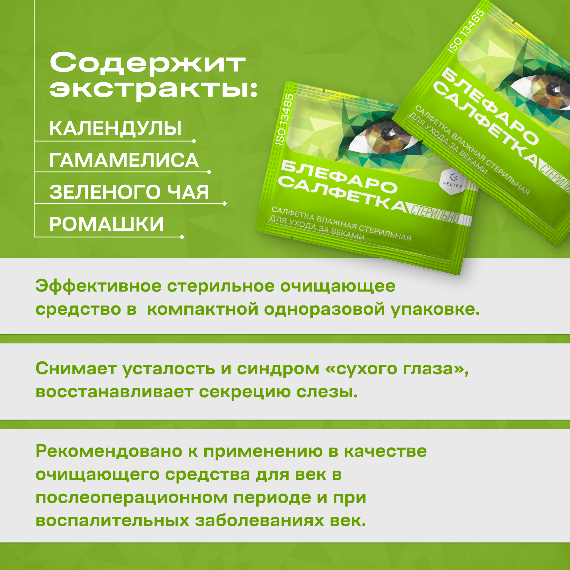 Изображение Блефаросалфетка салфетка стерил., 20 мл, 30 г, 20 шт., нейтральный