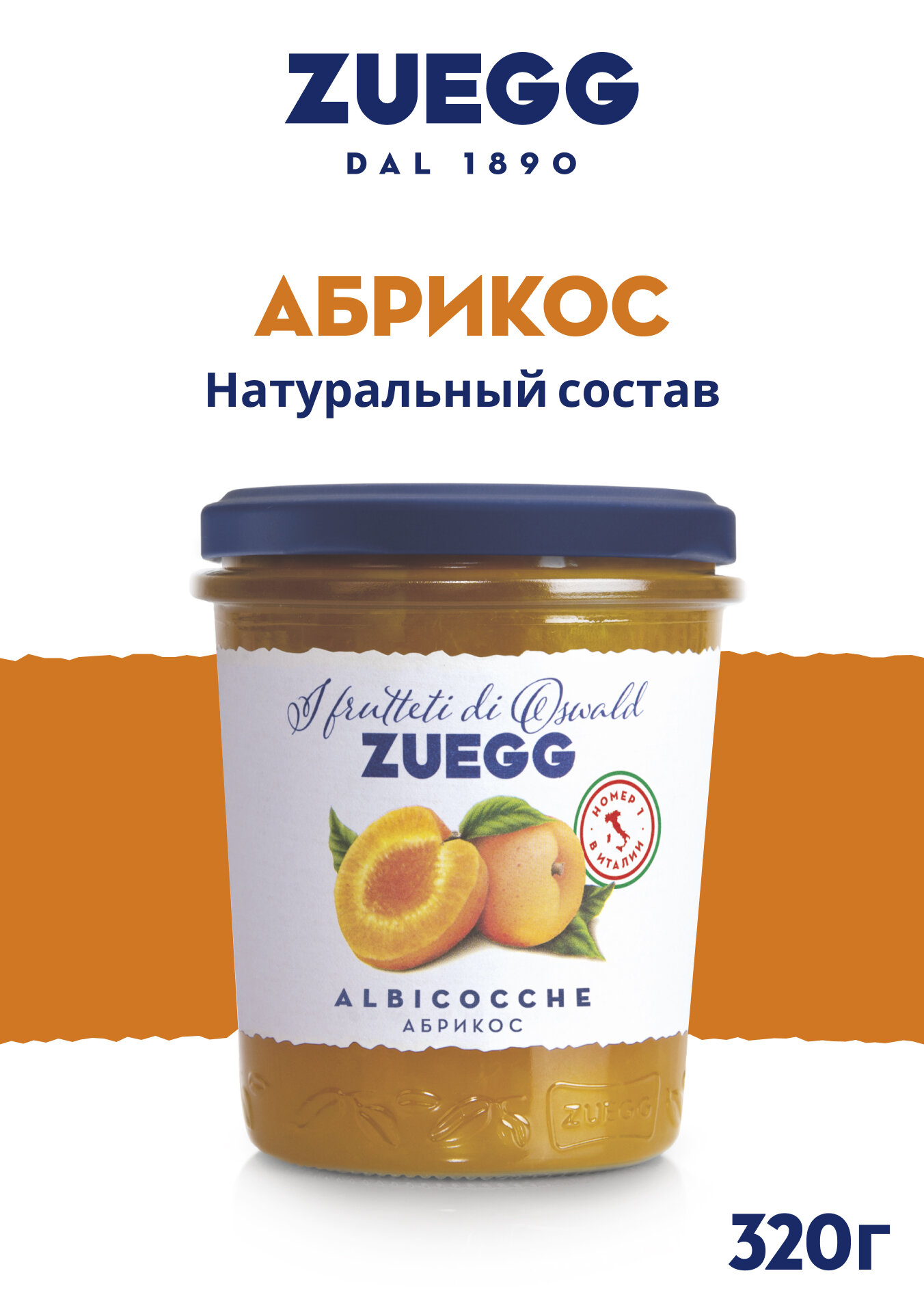 Конфитюр Zuegg, абрикос, 320 г