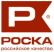 РОСКА