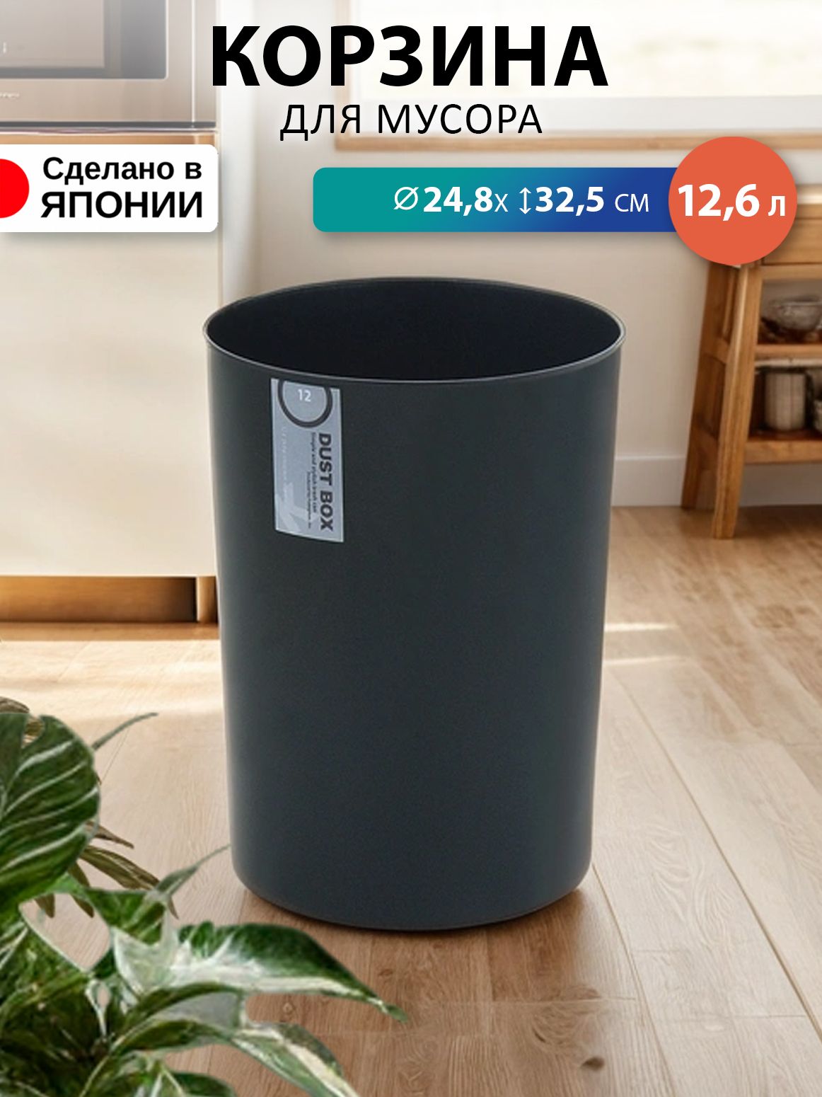 Мусорное ведро 12,6 л Sanada 24,8х24,8х32,5 см