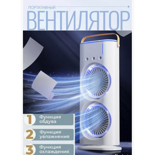 Настольный кондиционерПортативный вентиляторУвлажнитель воздуха бесшумный 999₽