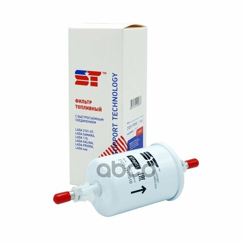 Фильтр топливный на инжектор ВАЗ 2110 нобразца 2123 на защелке ST 533₽