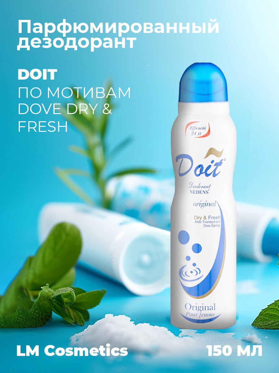 Парфюмированный дезодорант LM Cosmetics Doit pour femme 150 ml