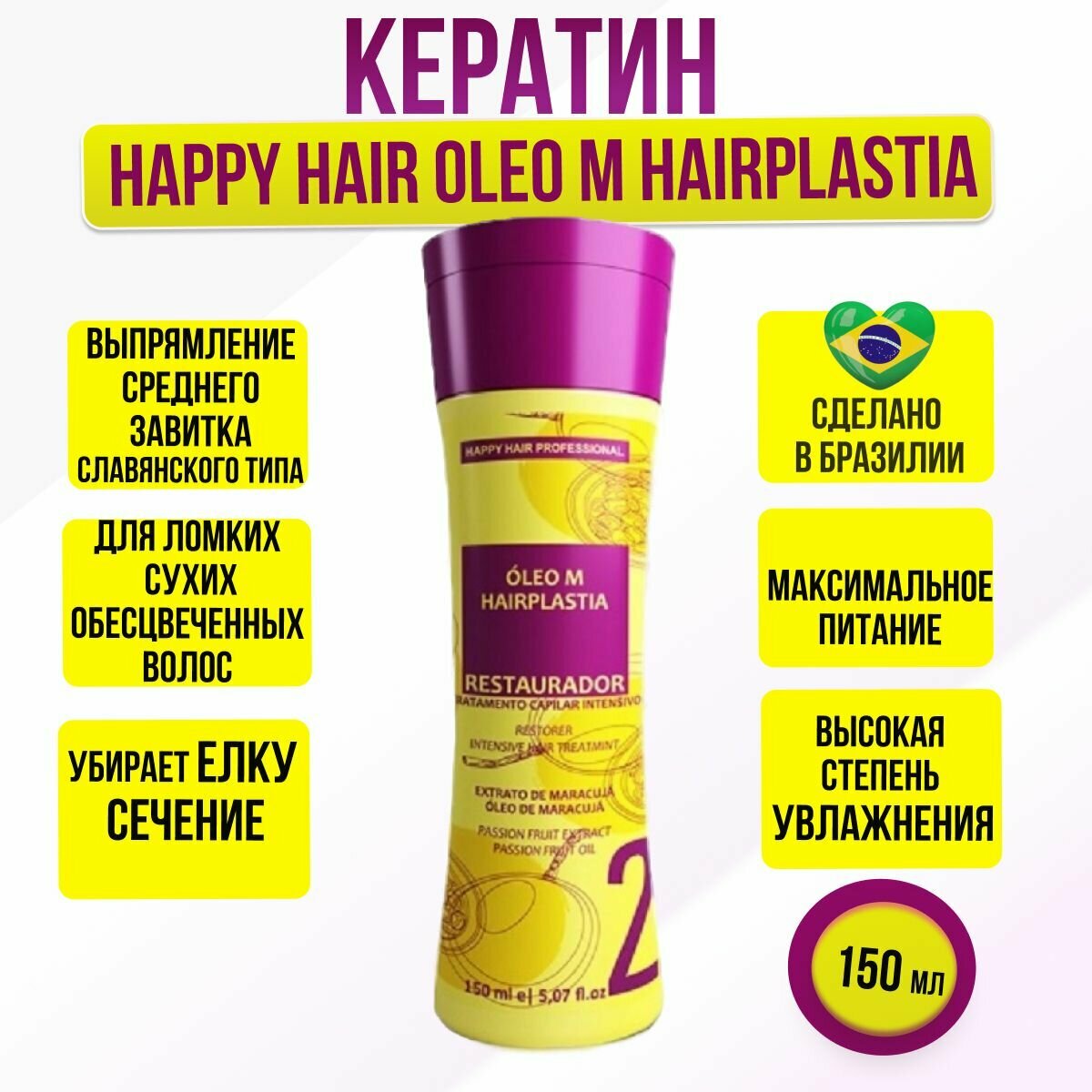Happy Hair Oleo M Hairplastia кератин для выпрямления волос 150 мл