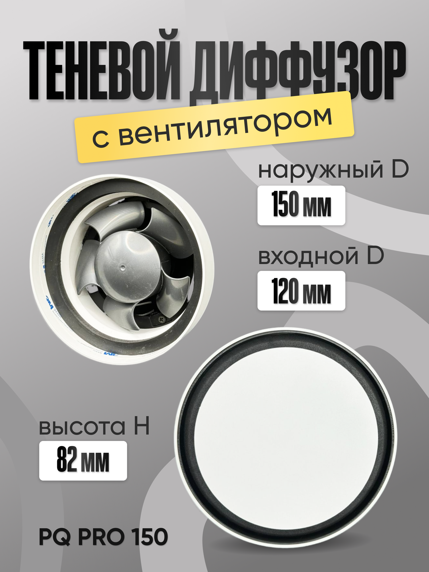 Теневой диффузор с вентилятором PQ PRO 150 - фотография № 1