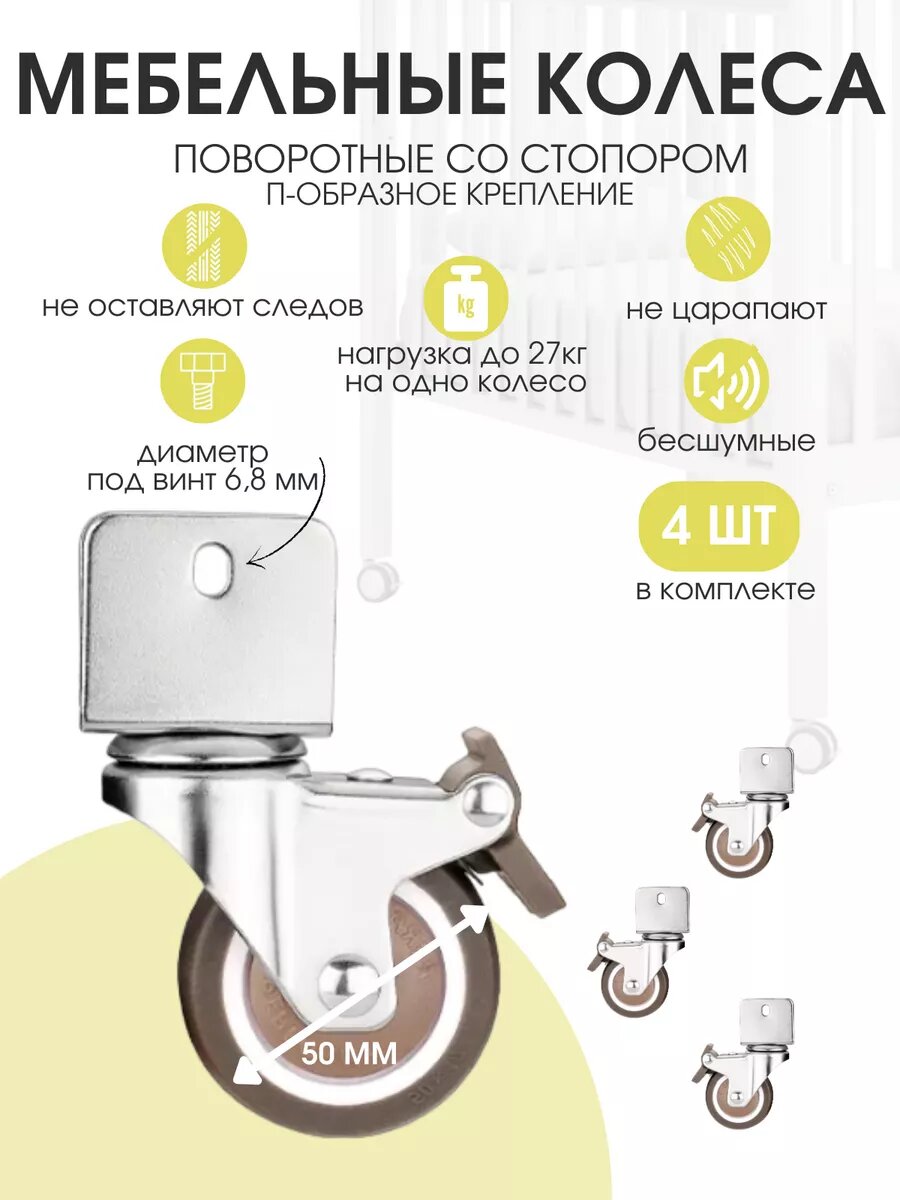 фото Мебельные колеса опоры поворотные со стопором 4шт П-образные EMMET