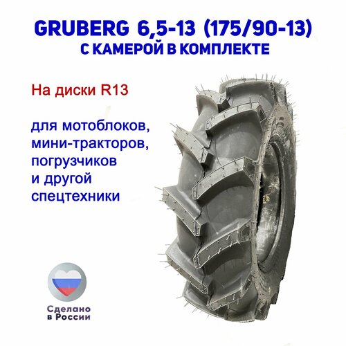 Шина мотоблока GRUBERG 6.5/80-13 (с камерой, 1 шт.)
