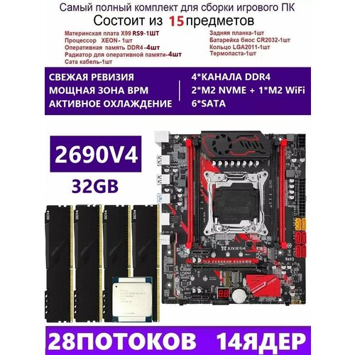 XEON 2690V44x8G RS9 Комплект X99MACHINIST RS9 17000₽
