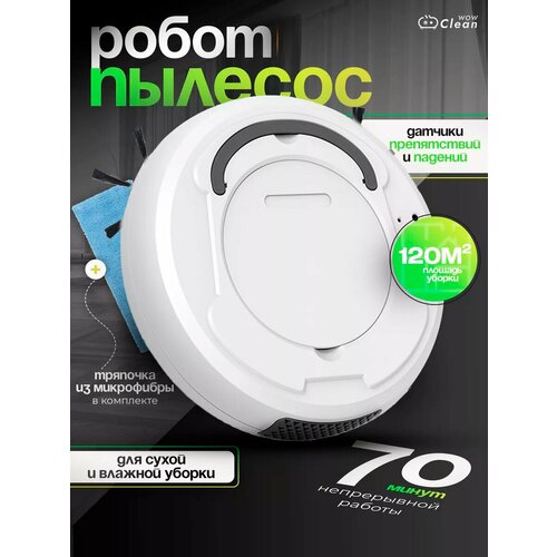Умный робот пылесос для сухой и влажной уборки 3071₽