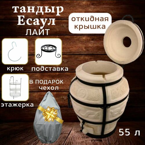 Тандыр Есаул с откидной крышкой - набор "Лайт" бежевый