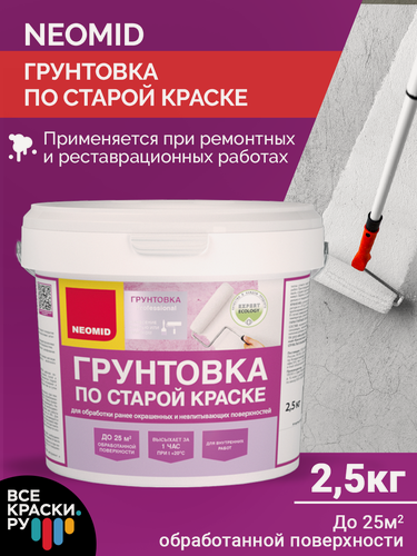 Изображение товара Neomid Грунтовка по старой краске готовый 2,5 кг